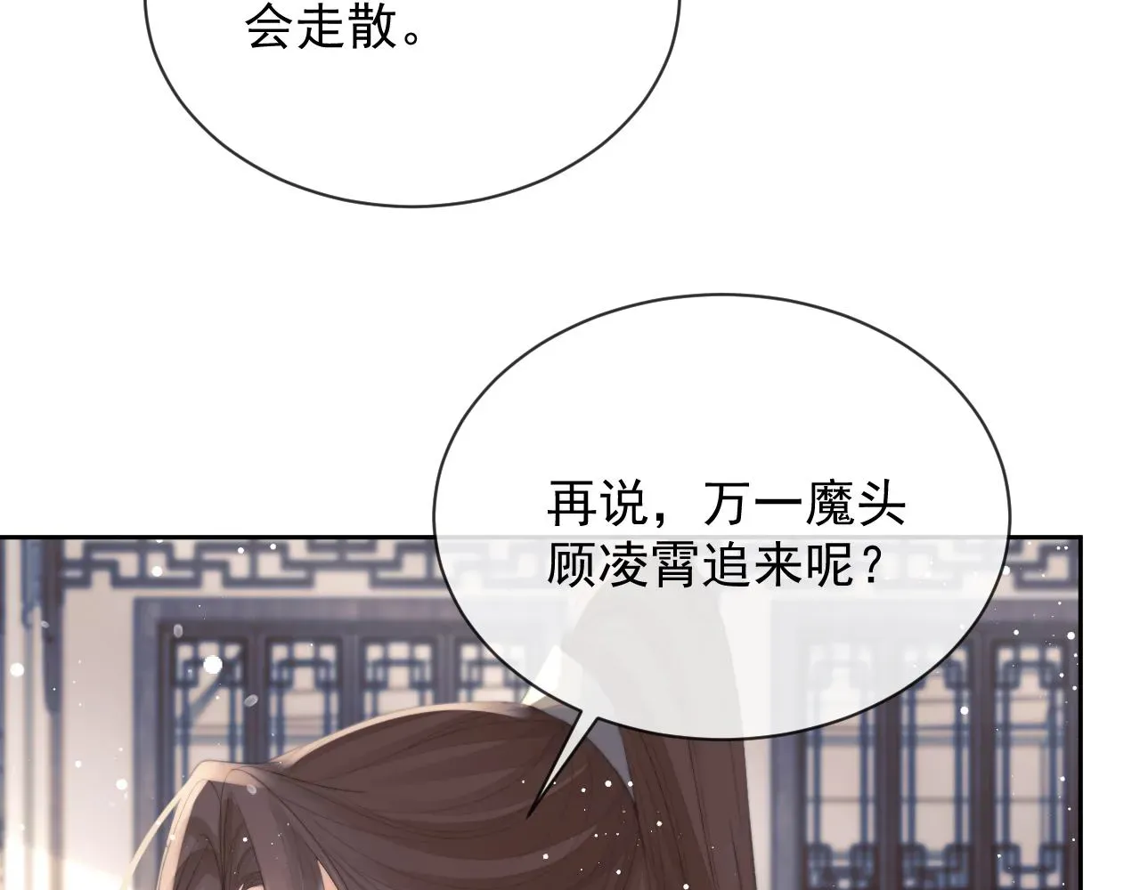 独占病美人师尊 第80话 师徒相遇 第12页