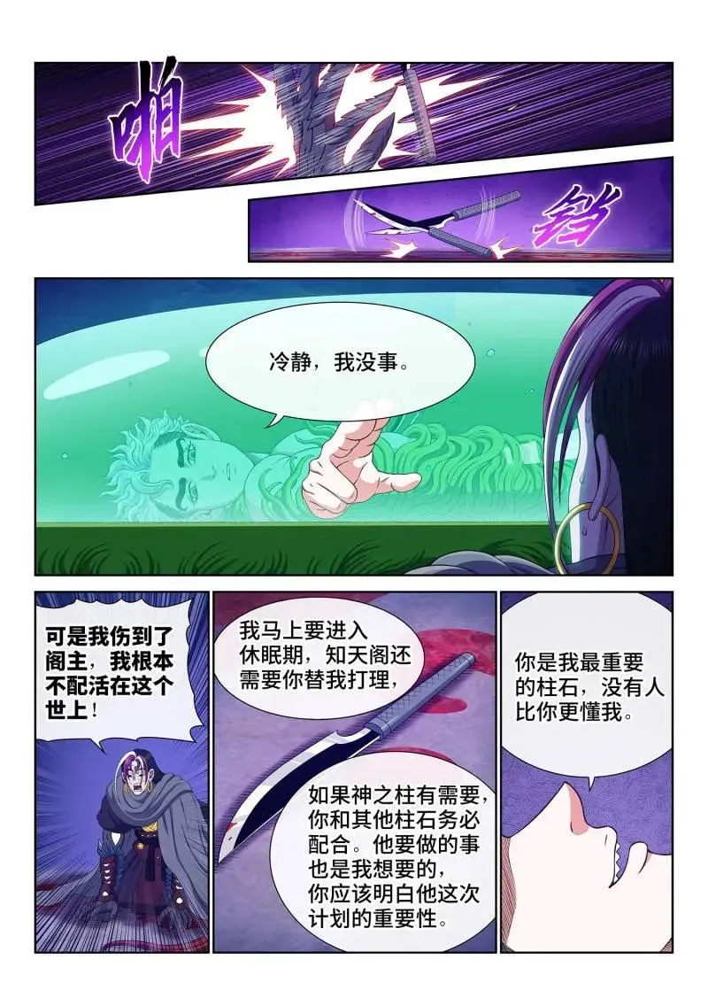 我是大神仙 第765话 ·傲之柱 第12页