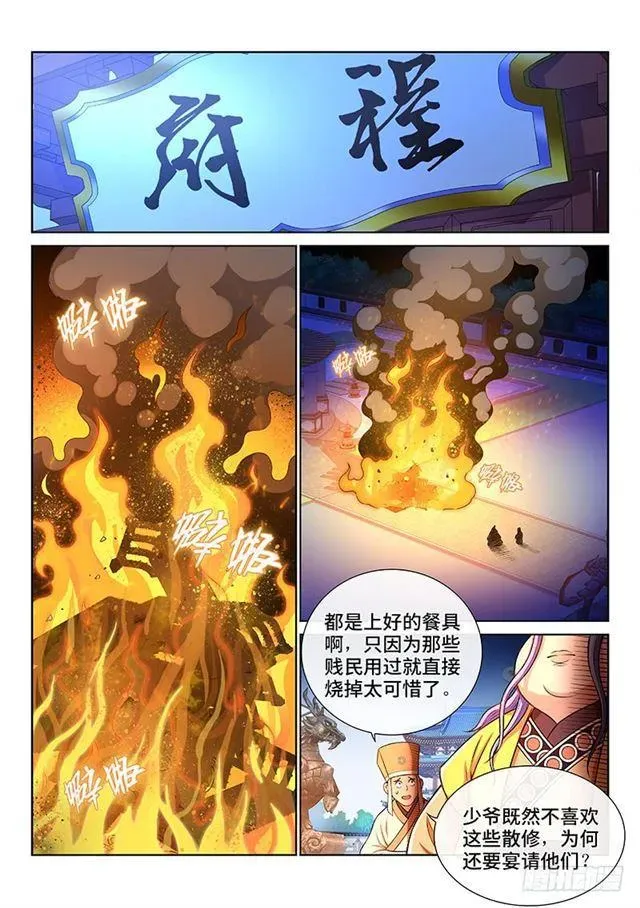 我是大神仙 第一九零话·军 需 第12页