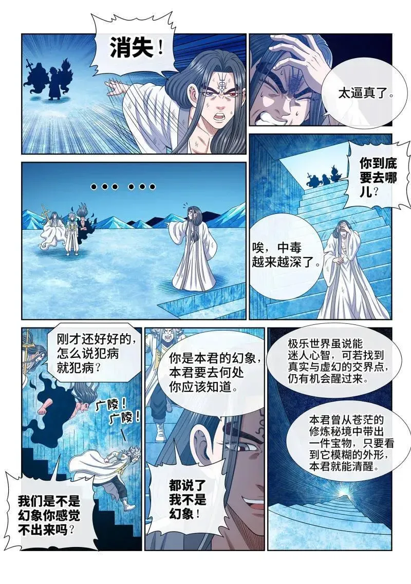 我是大神仙 第699话 ·海纳百川 第12页