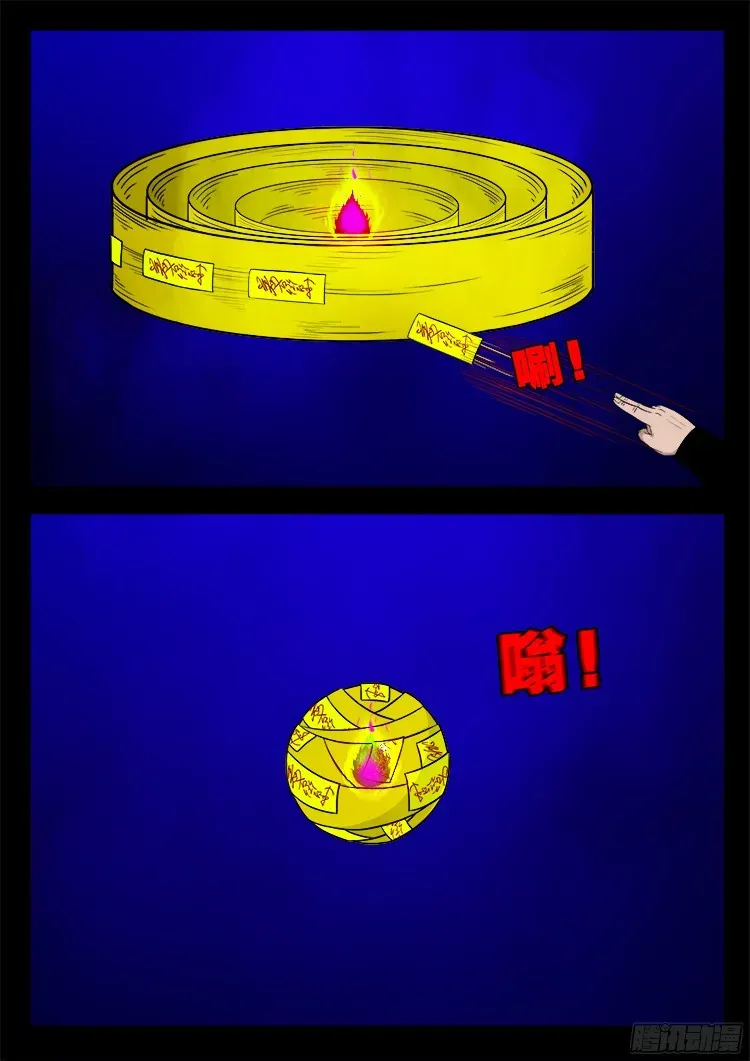 我为苍生 四方五道十八云 09 第12页