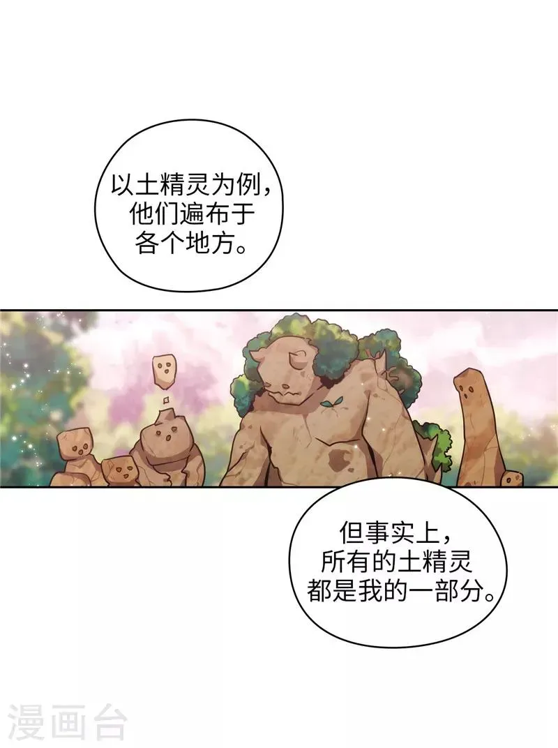 阿多尼斯 第145话 被封印的神力 第12页