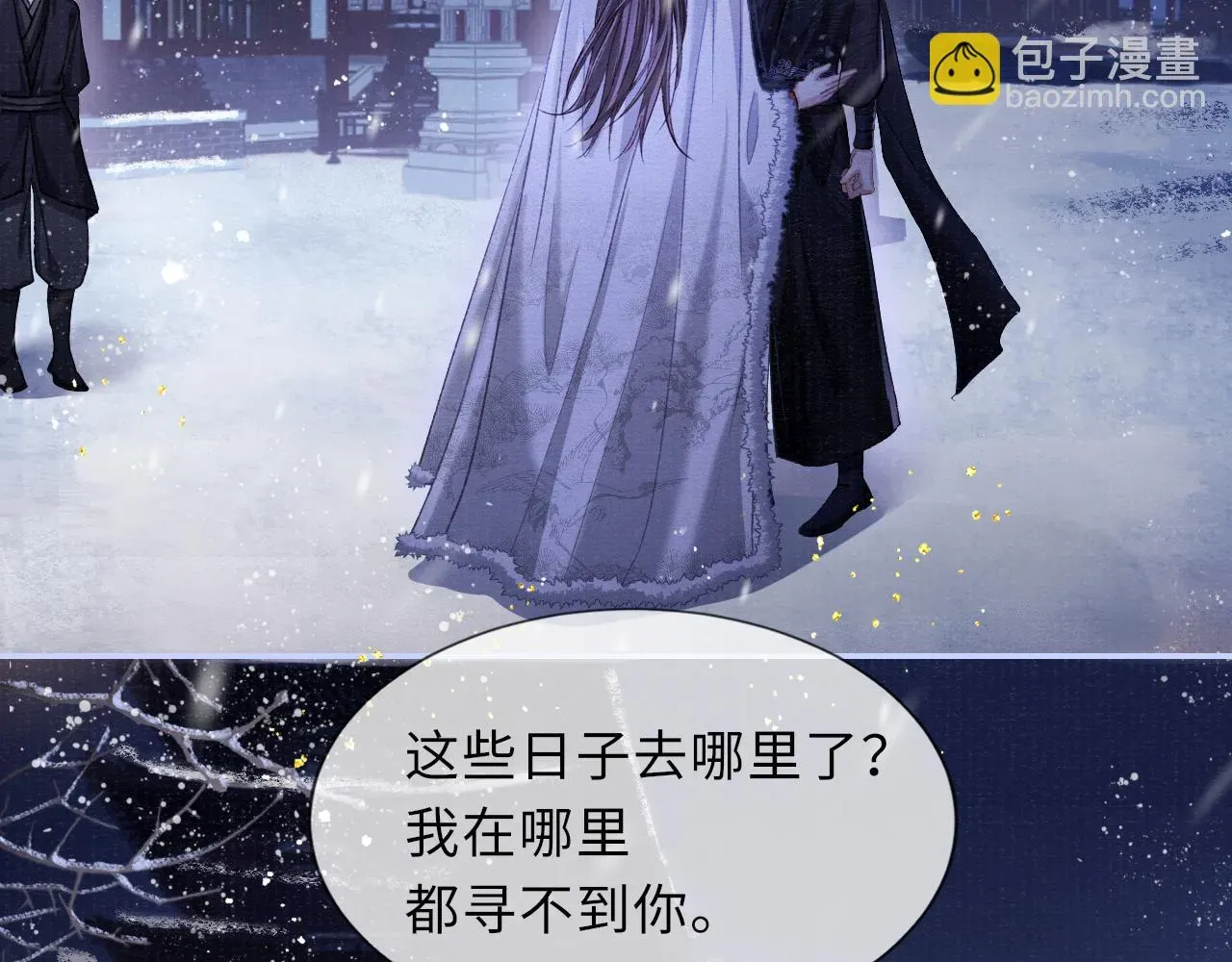 将军令 第89话 止于风雪夜 第12页