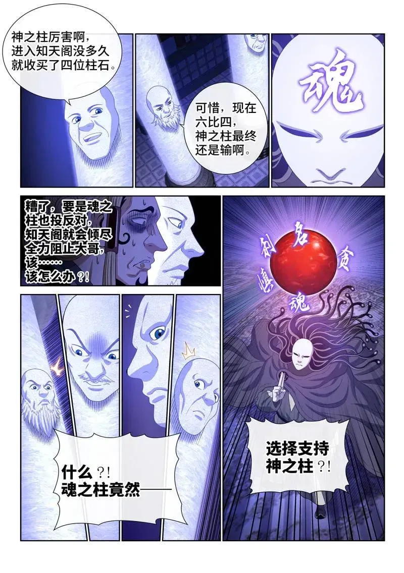 我是大神仙 第776话 ·投 票 第12页