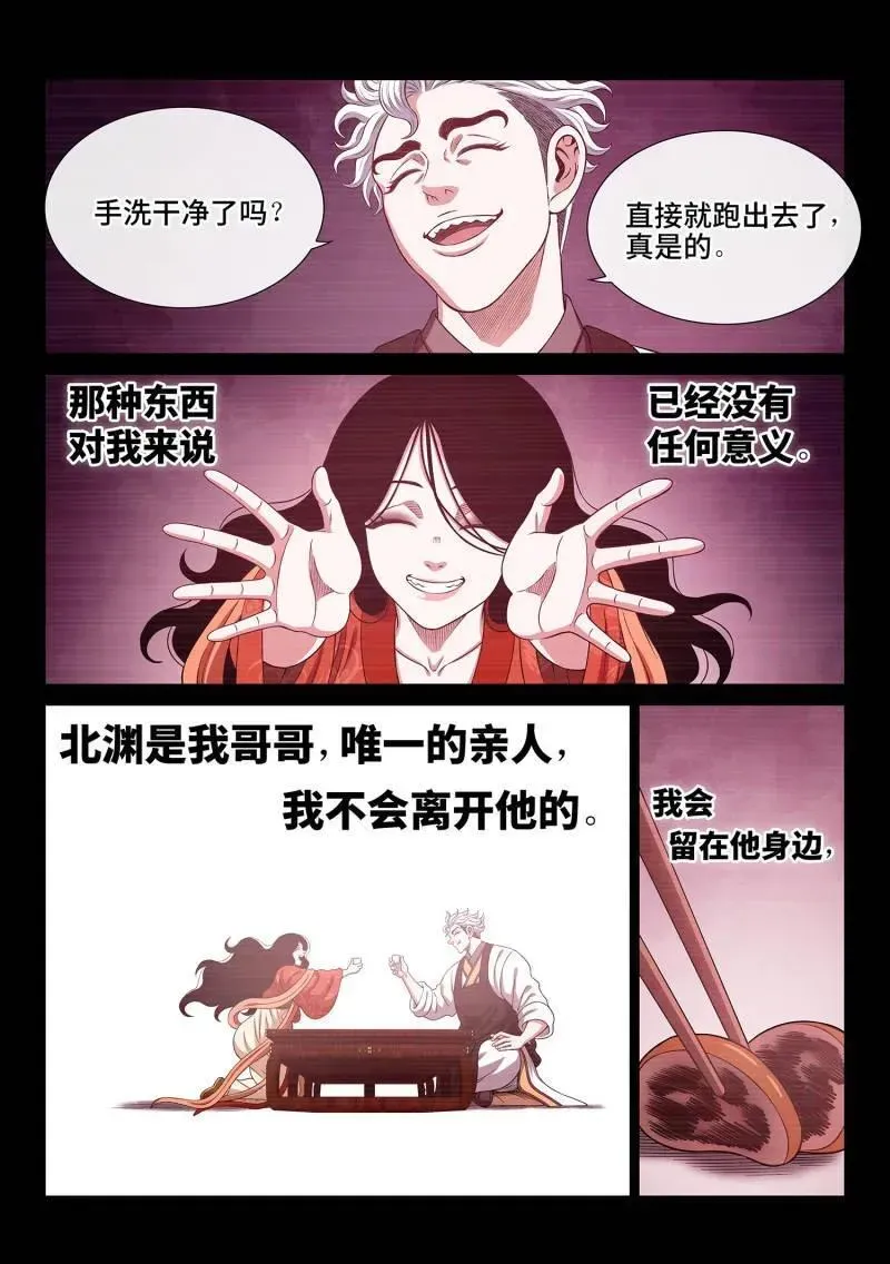 我是大神仙 第737话 ·钥 匙 第12页