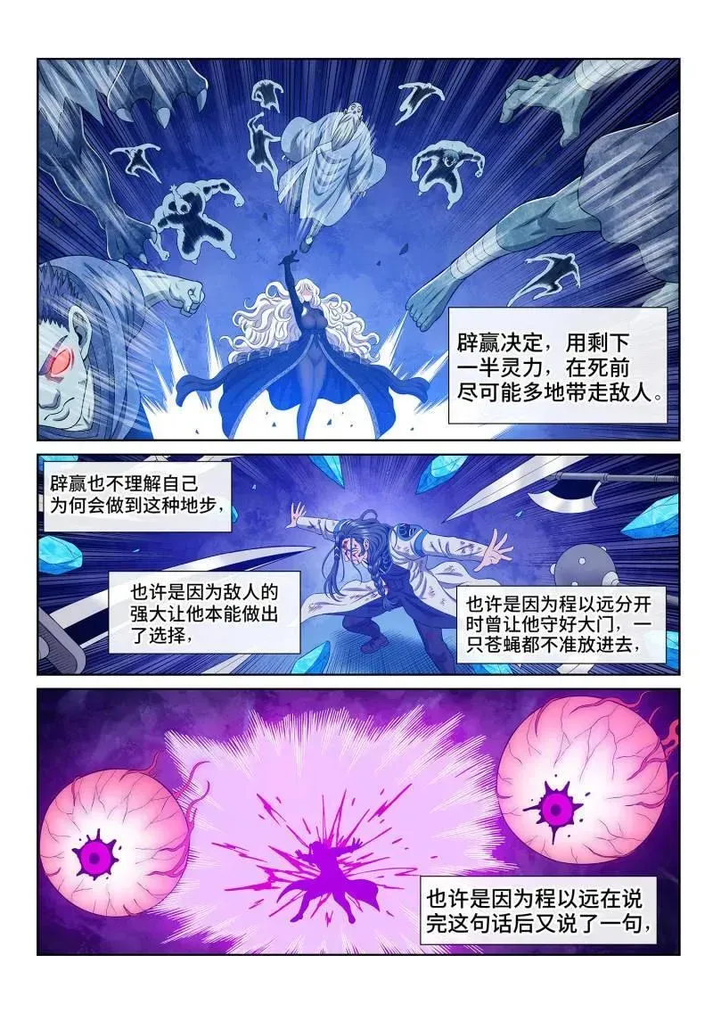 我是大神仙 第704话 ·招 灾 第12页