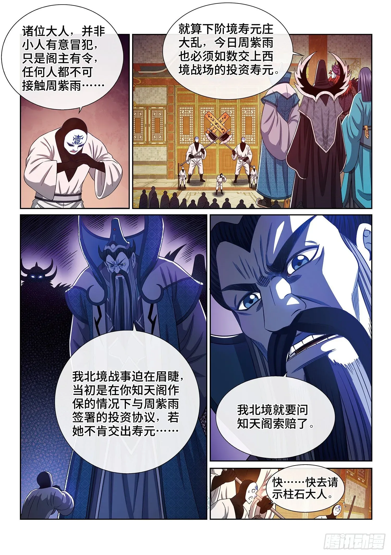 我是大神仙 第四百话·重 逢 第12页