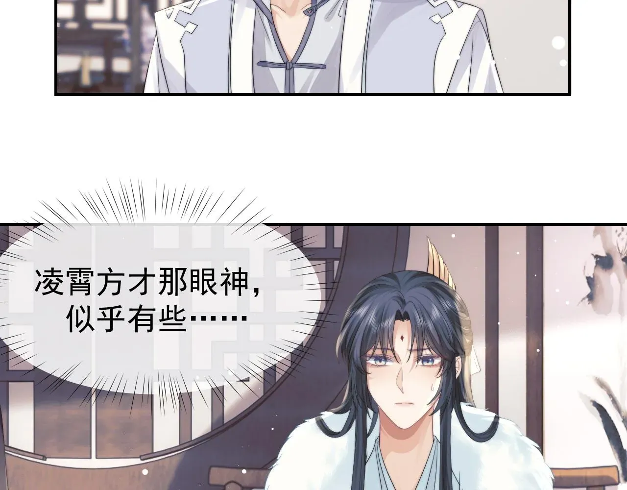 独占病美人师尊 第24话 他怎么又往我房里钻？ 第12页