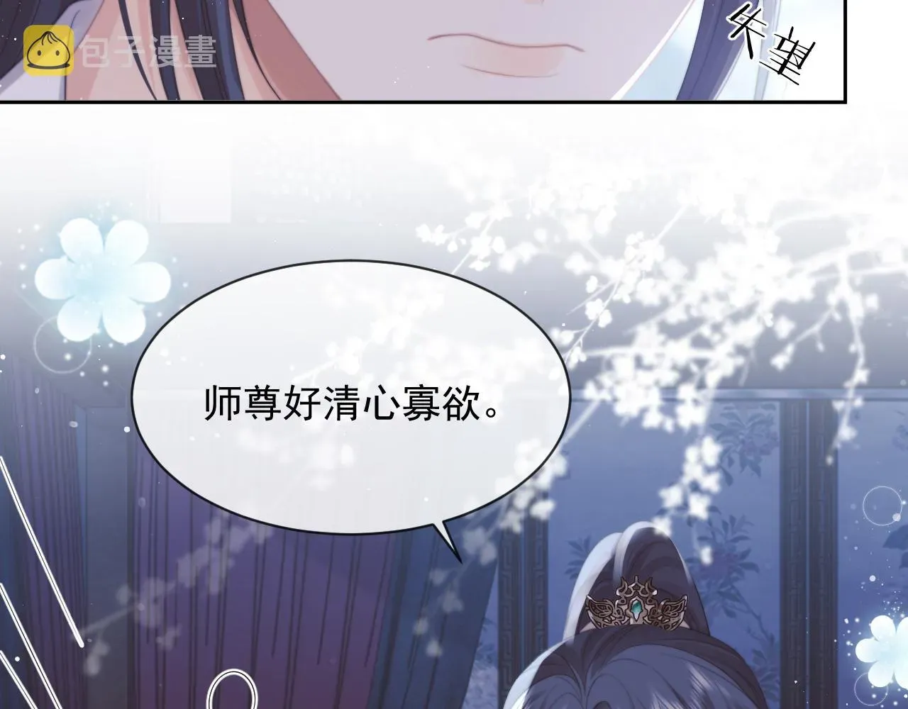 独占病美人师尊 第53话 让我帮你可好？ 第12页