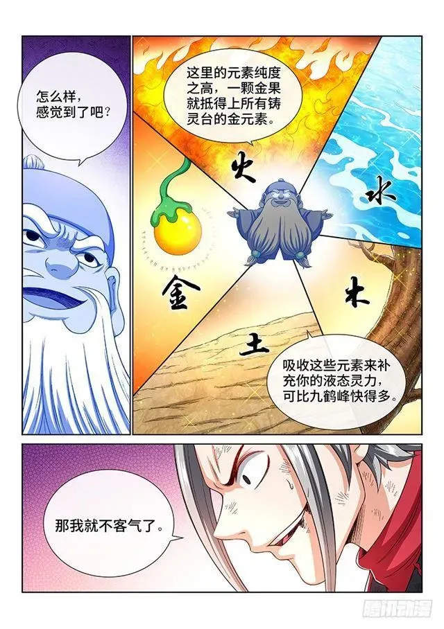 我是大神仙 第一七八话·九星龙隐的秘密 第12页