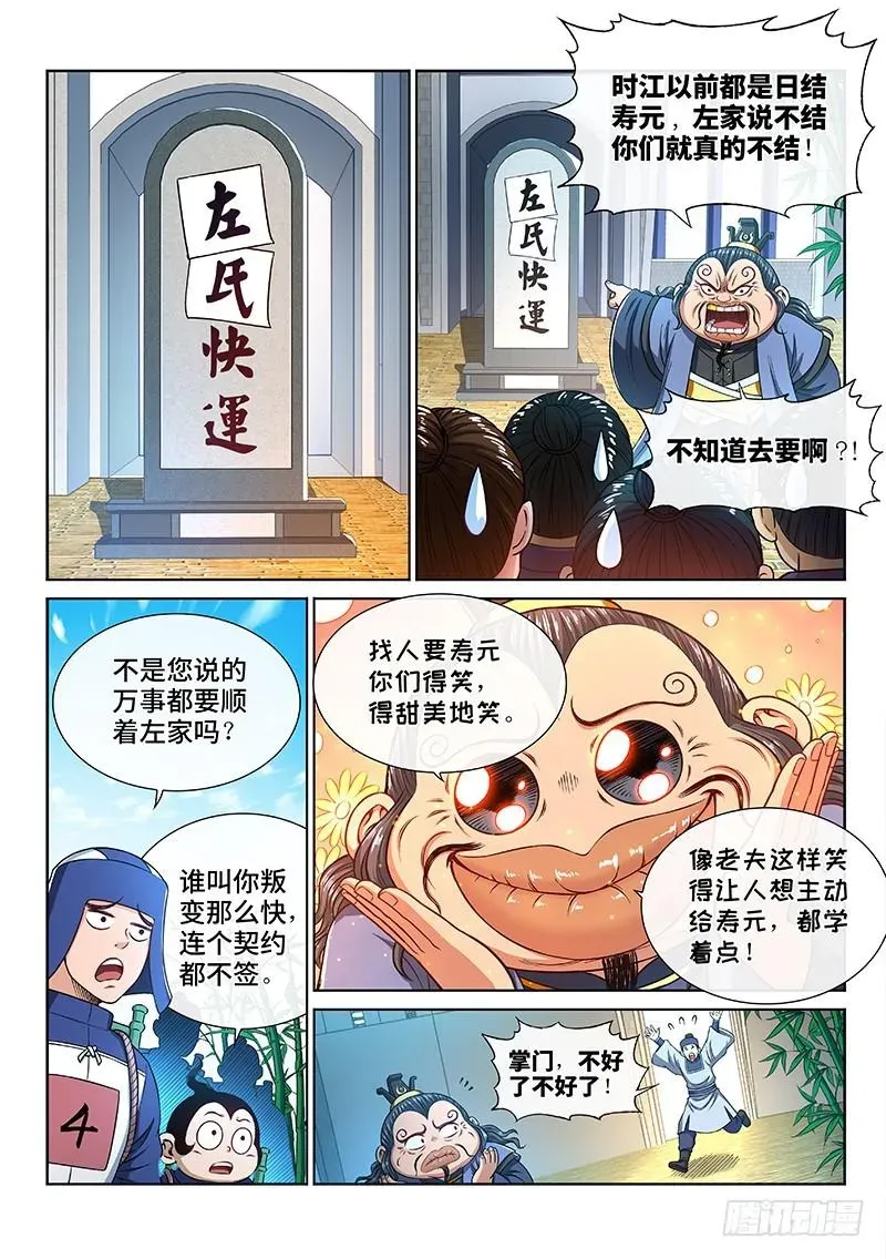 我是大神仙 第二四七话·好帮手 第12页