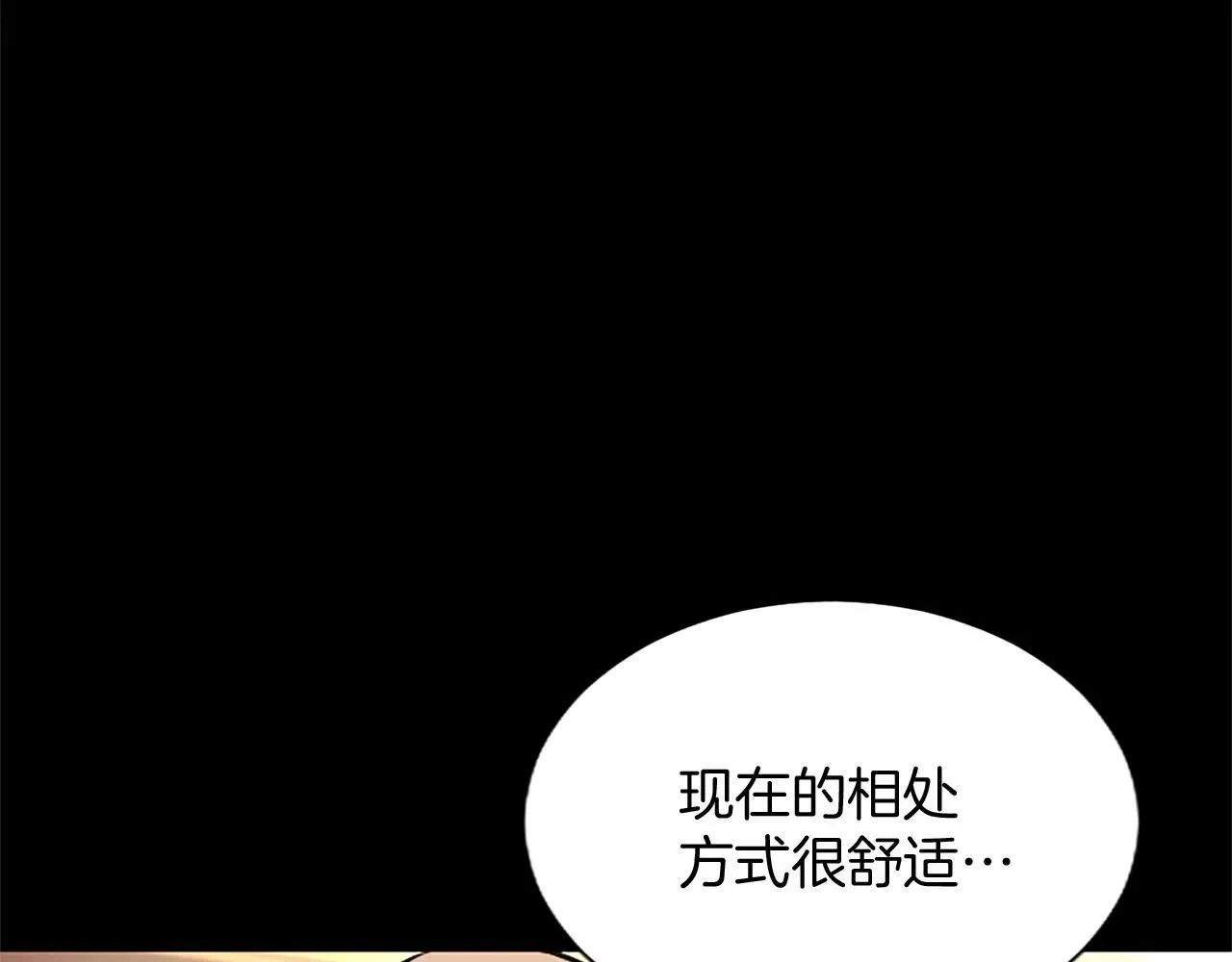 混世皇太子只对我恋爱脑 第19话 不能输的理由 第122页