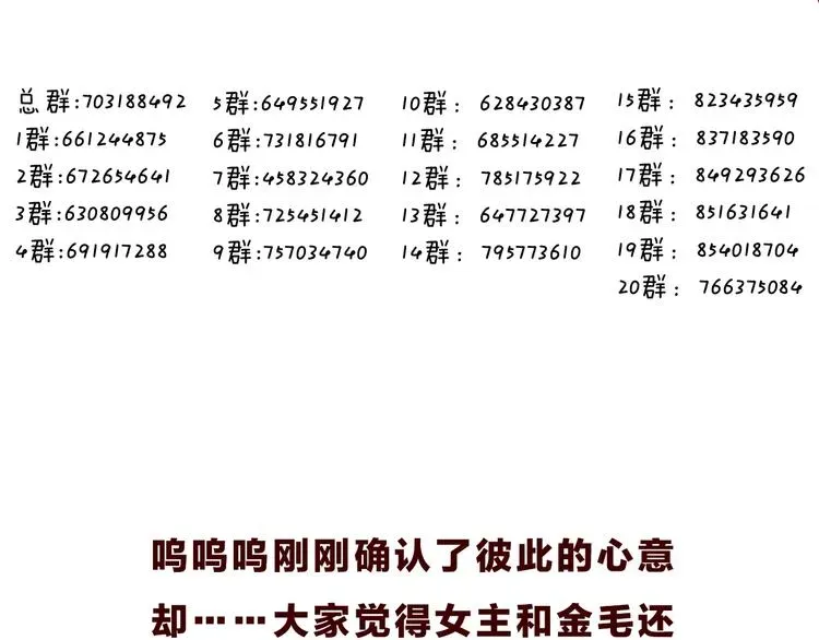 吾凰在上 第83话  奔向你的心 第123页