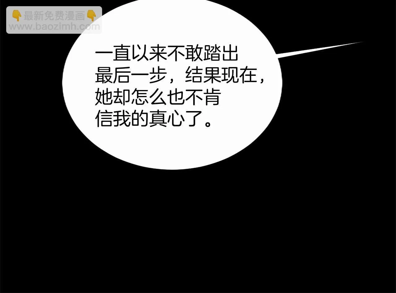 混世皇太子只对我恋爱脑 第19话 不能输的理由 第124页