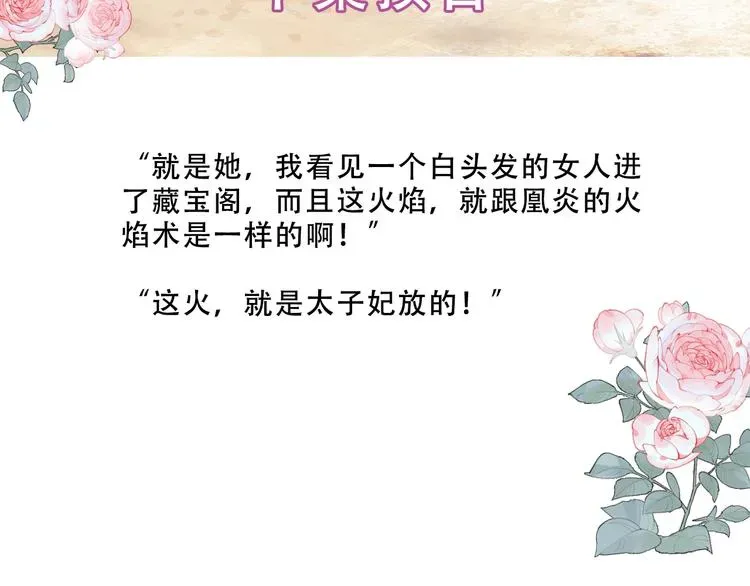 吾凰在上 第109话  微笑下的尖刀 第126页