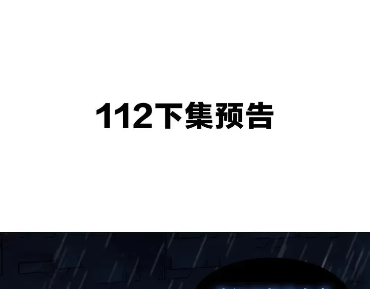 吾凰在上 第111话  成魔？ 第126页