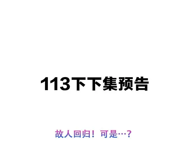 吾凰在上 第111话  成魔？ 第129页