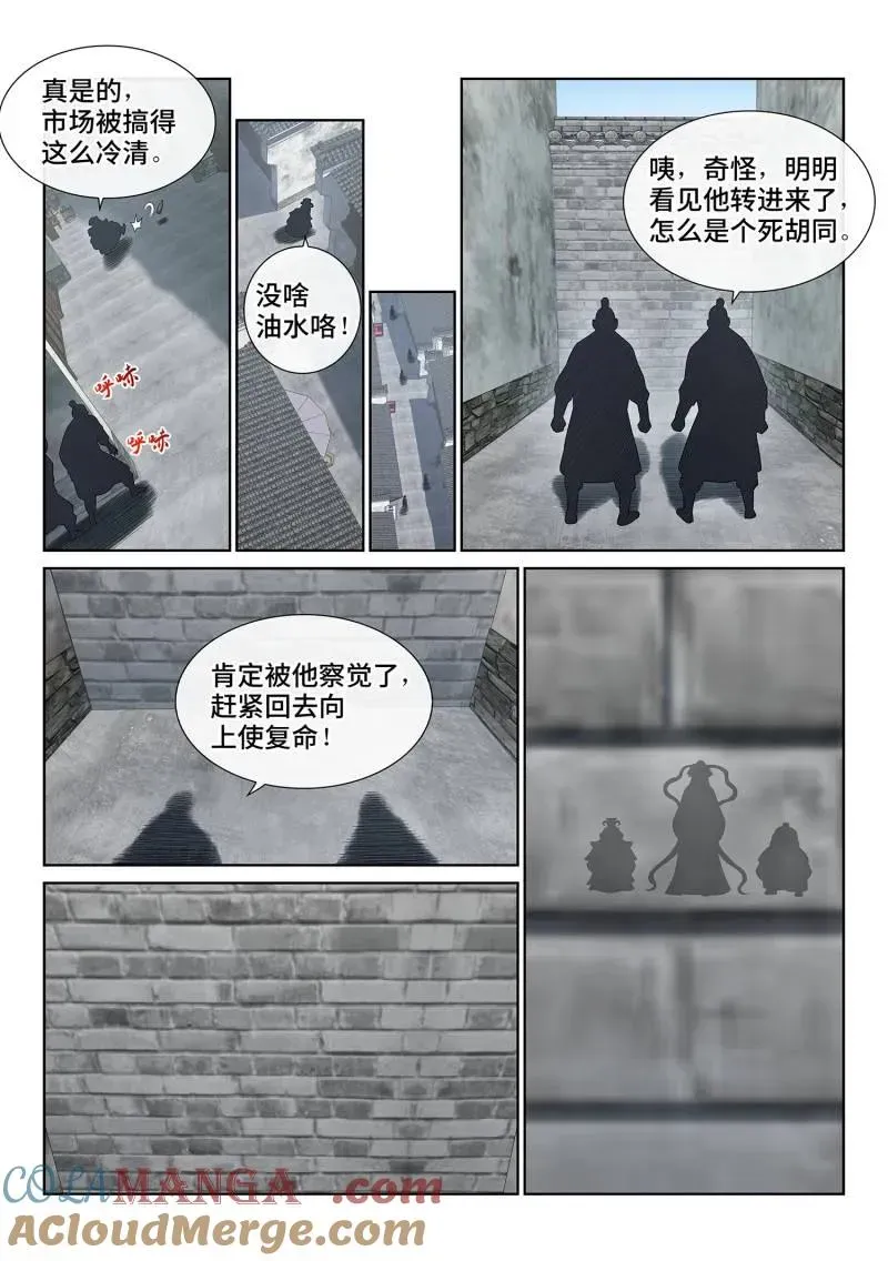 我是大神仙 第756话 ·通力合作 第13页