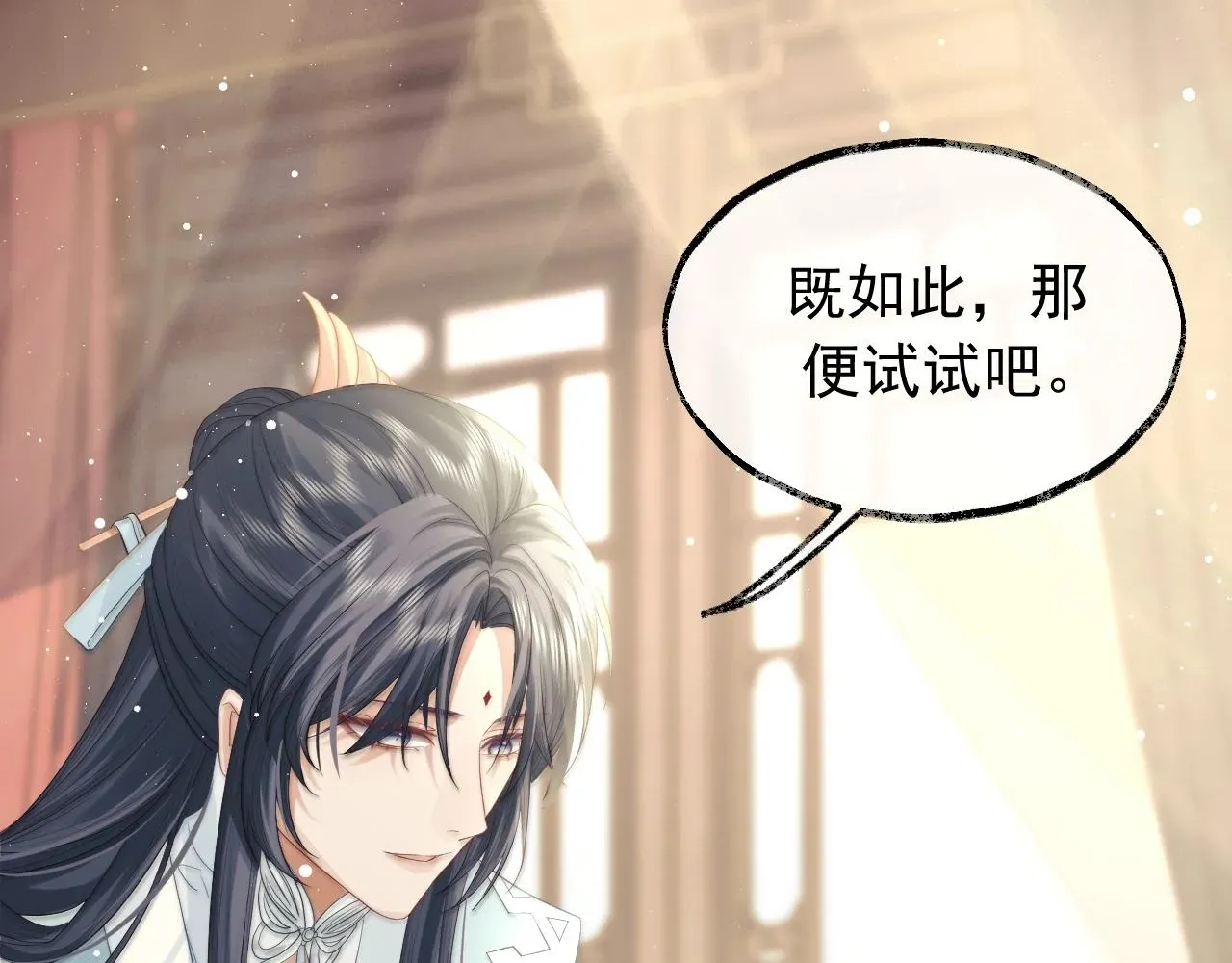 独占病美人师尊 第7话 师尊喜欢什么样的人？ 第13页