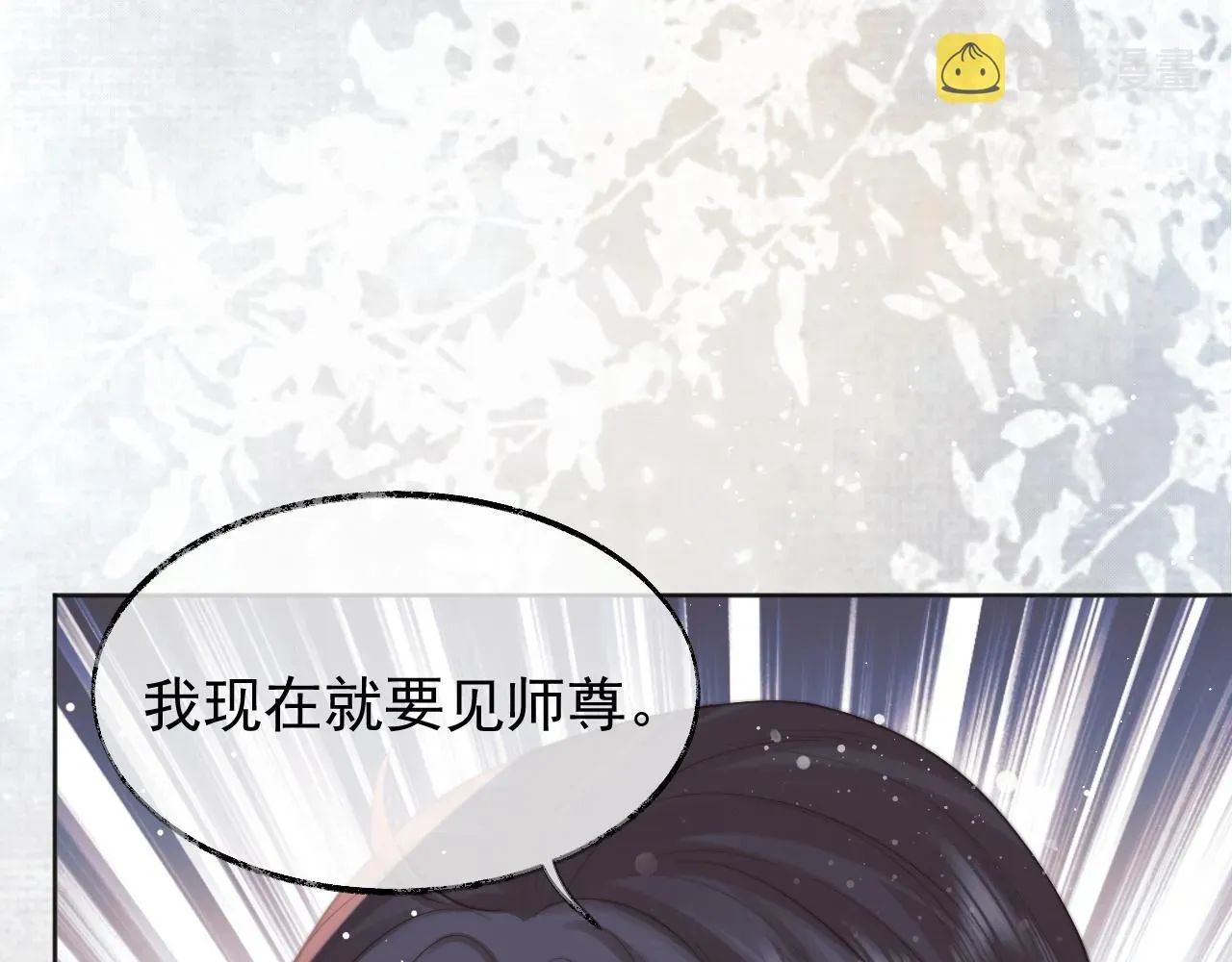 独占病美人师尊 第31话 欲求翻涌 第13页