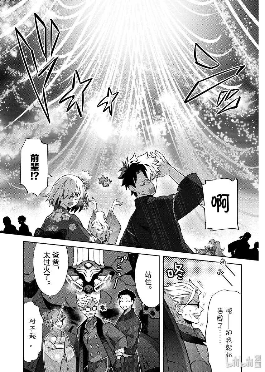 Fate/Grand Order Comic Anthology Next 03 夏日的终结 第13页