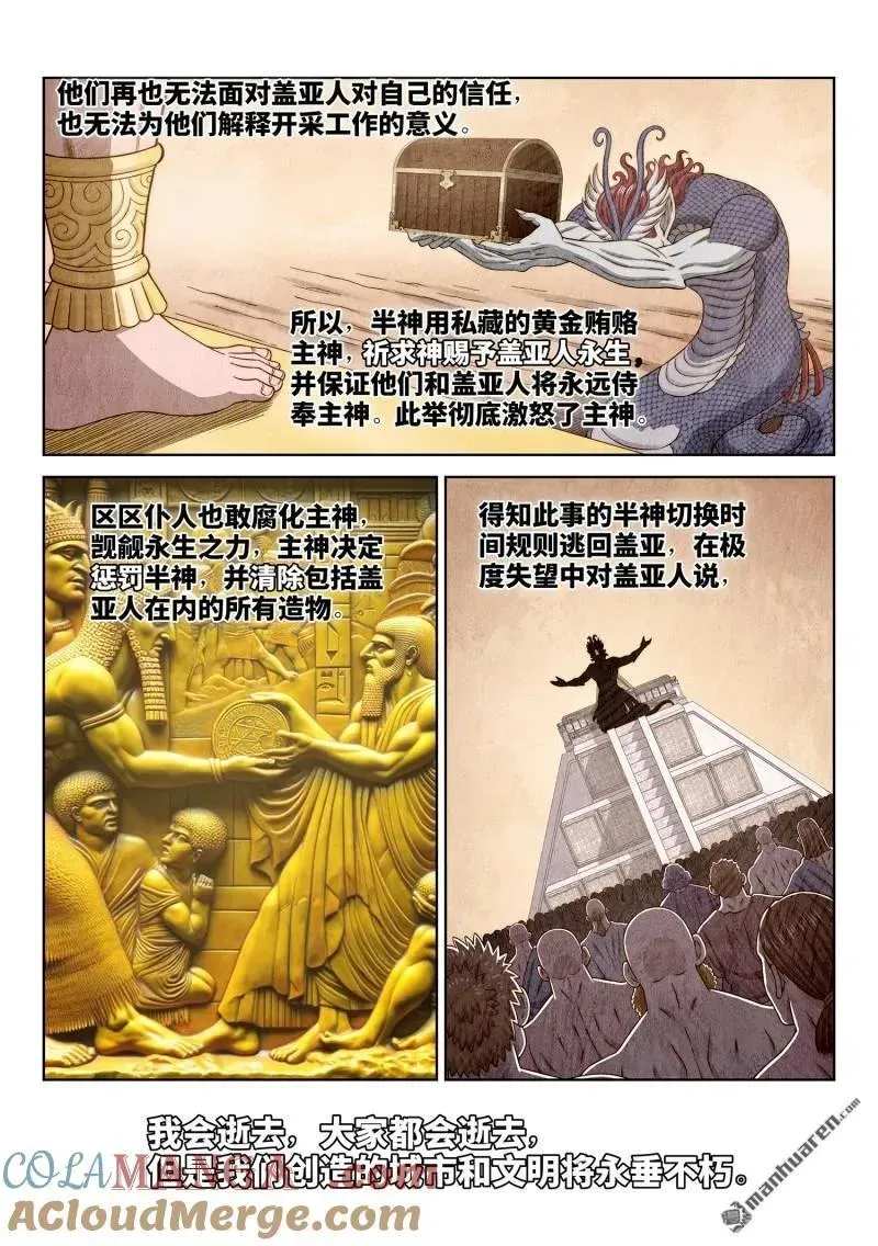 我是大神仙 第680回 神 第13页