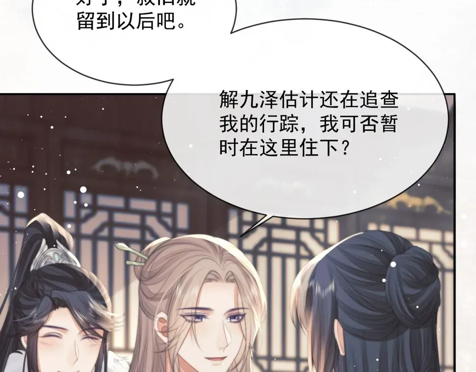 独占病美人师尊 第71话 师尊与旧友相会 第13页