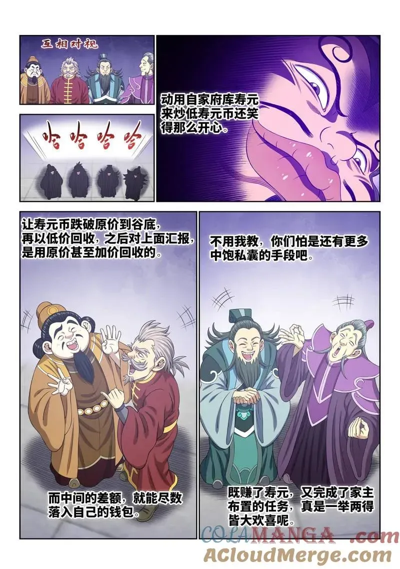 我是大神仙 第758话 ·贬 值 第13页