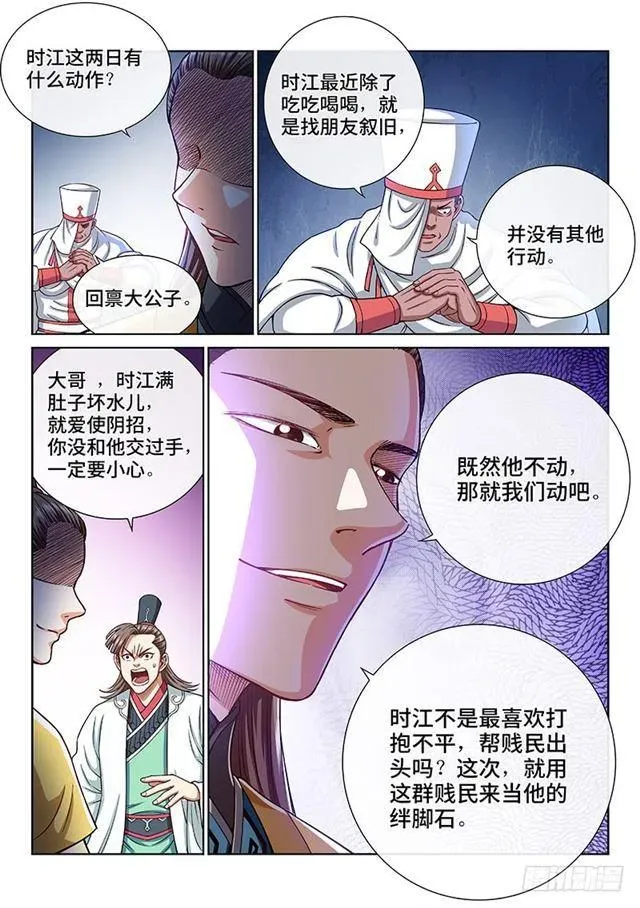 我是大神仙 第一九三话·泰岳门的变化 第13页