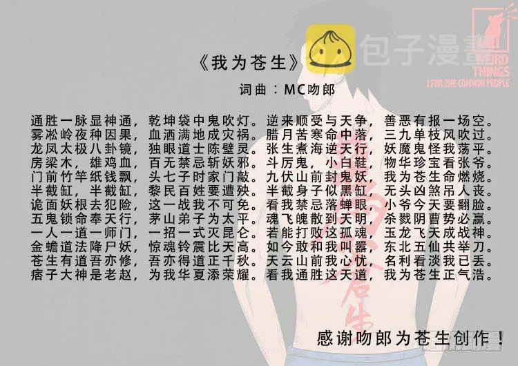 我为苍生 阴老爷 22 第13页