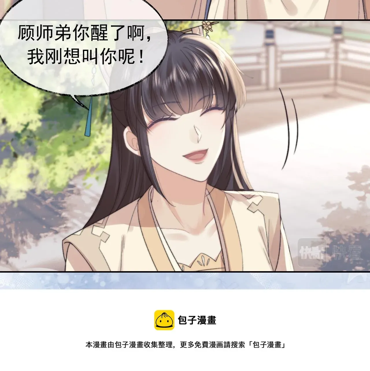 独占病美人师尊 第20话 谁都不能打师尊的主意 第13页