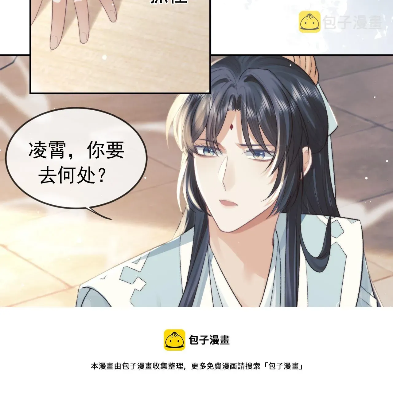 独占病美人师尊 第21话 杀了师尊？！ 第13页