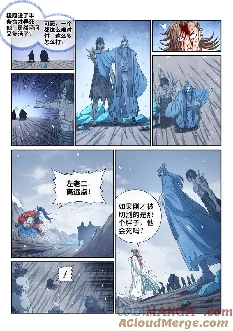 我是大神仙 第692话 ·熟 识 第13页