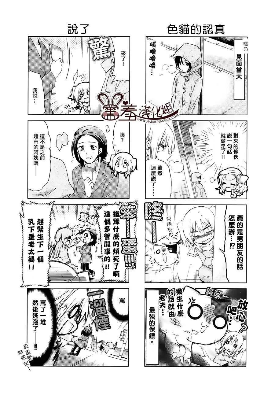 灵感少女 第38-40话 第13页