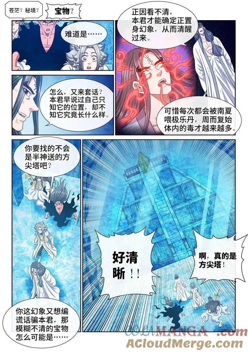 我是大神仙 第699话 ·海纳百川 第13页