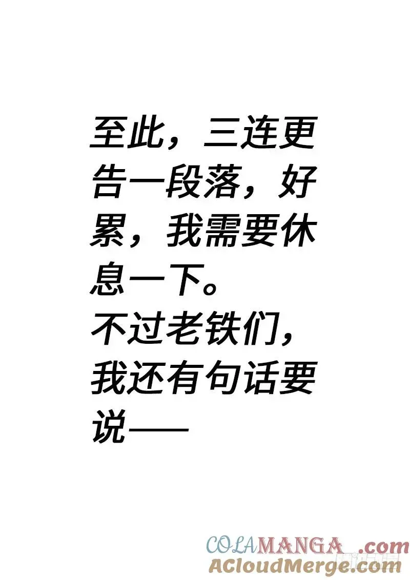 我是大神仙 第一一二话·黑锅我来背 第13页