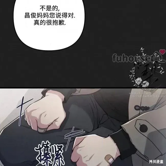 公私分明 第49话 第13页