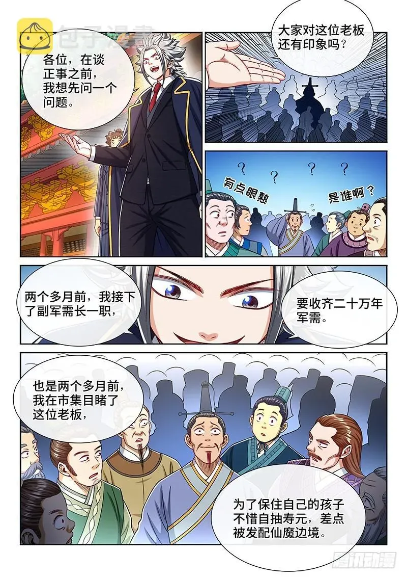 我是大神仙 第二二五话·第三步计划 第13页