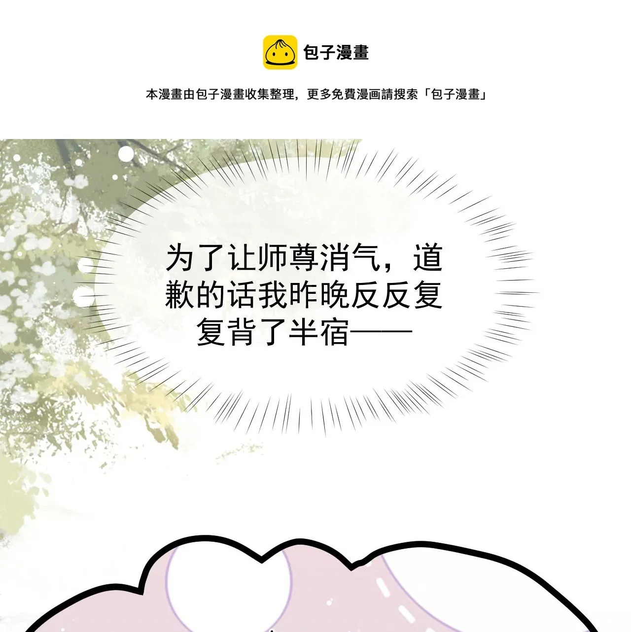 独占病美人师尊 第23话 那师尊喜欢我？ 第13页