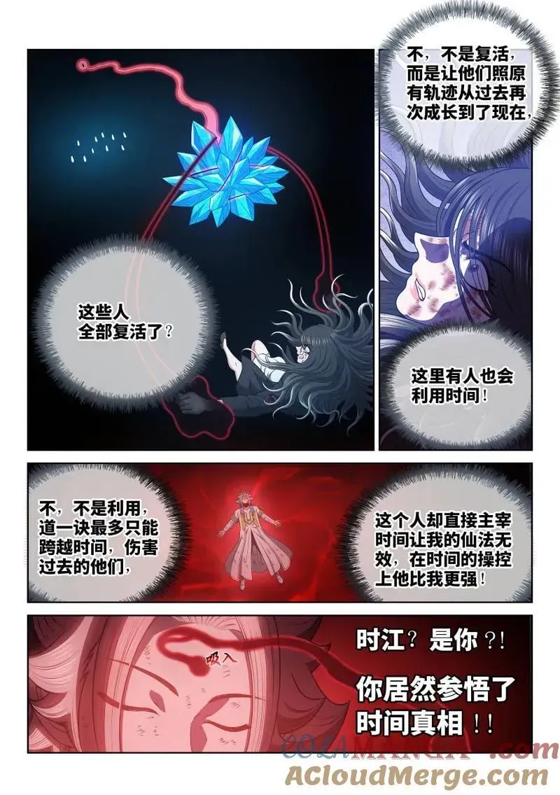 我是大神仙 第727话 ·参 悟 第13页