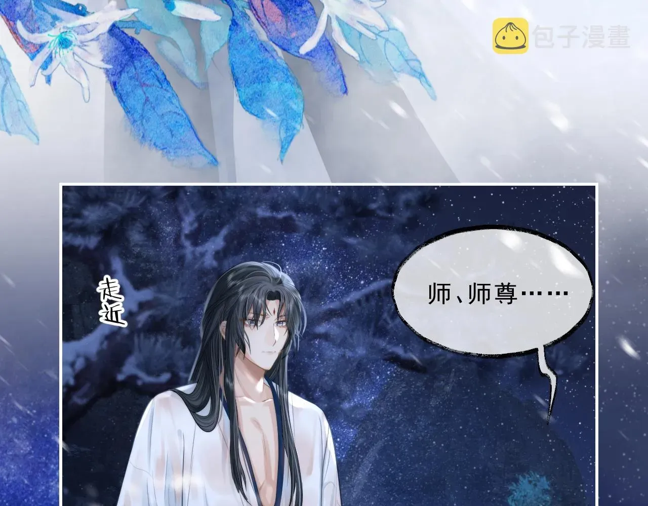 独占病美人师尊 第5话 为崽崽一夜白头 第13页