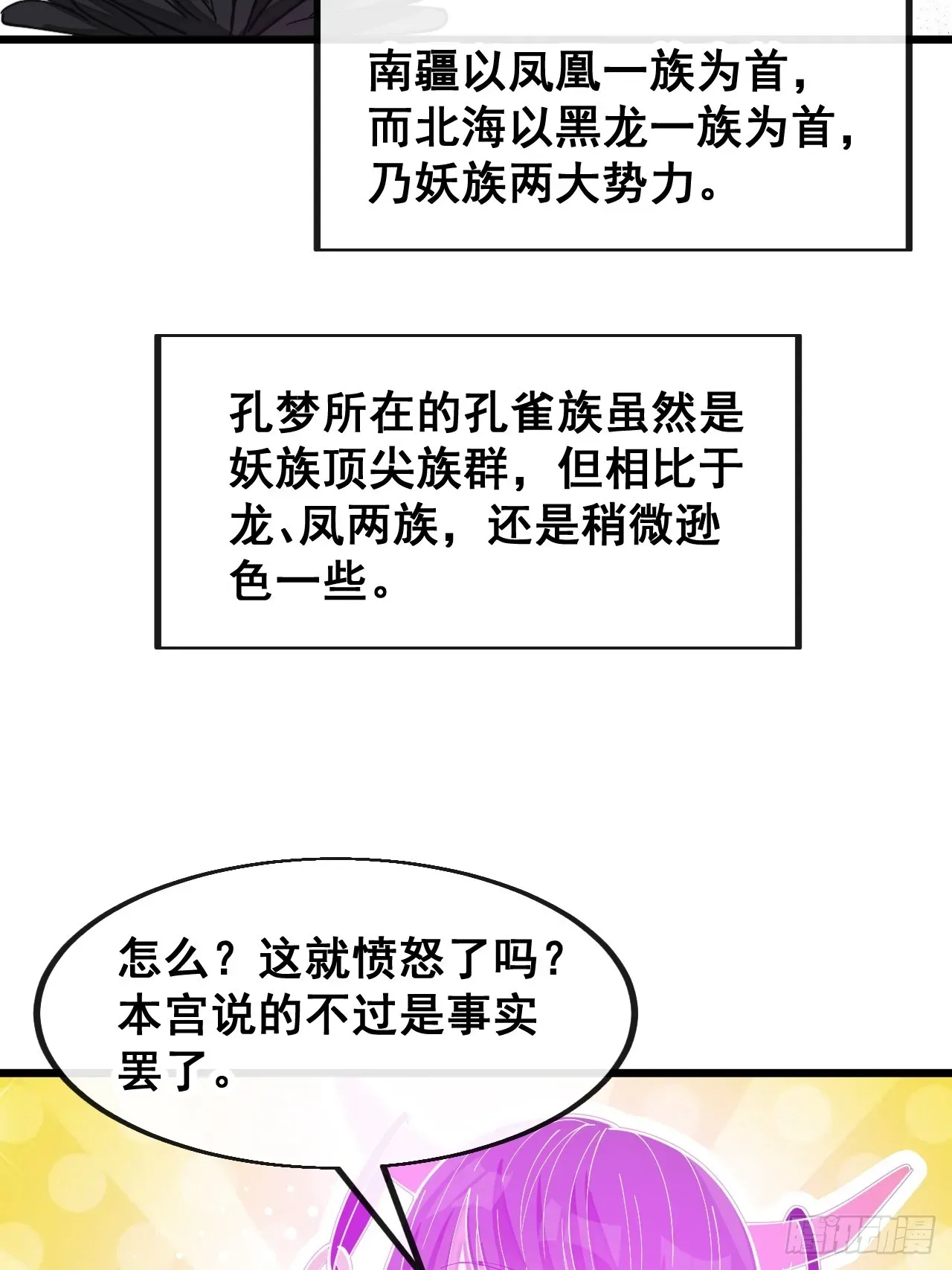 我真的不是气运之子 第一百六十六话：趁你病，要你命 第13页