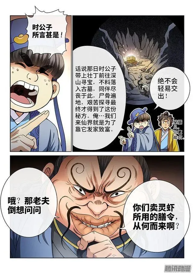 我是大神仙 第六十七话·广陵剑 第13页