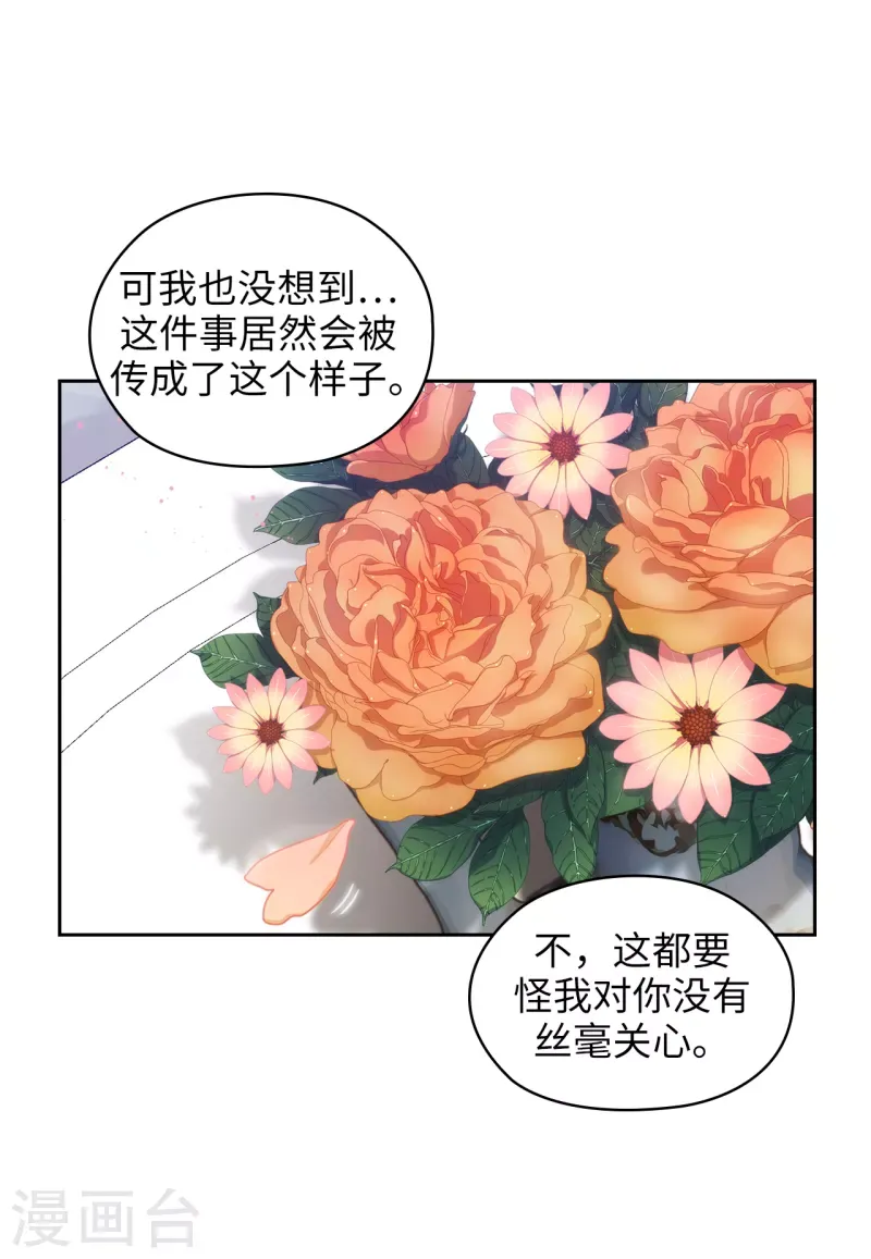 阿多尼斯 第331话 一次开诚布公的对谈 第13页