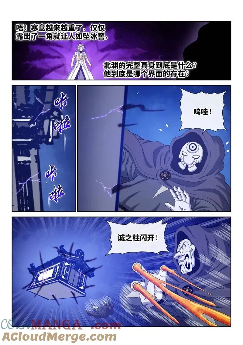 我是大神仙 第749话 ·道祖残力 第13页