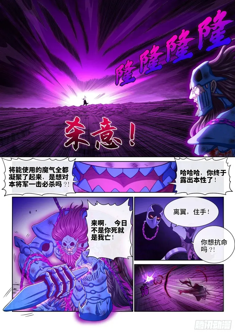 我是大神仙 第三七八话·仙魔不两立 第13页