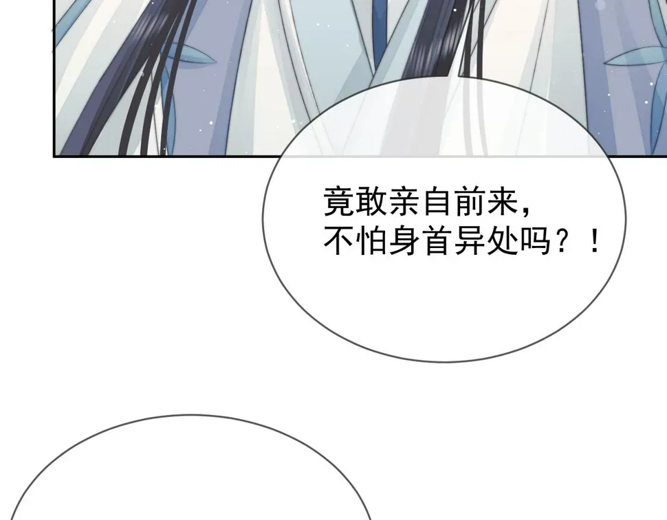 独占病美人师尊 第74话 师尊被抓走？ 第13页