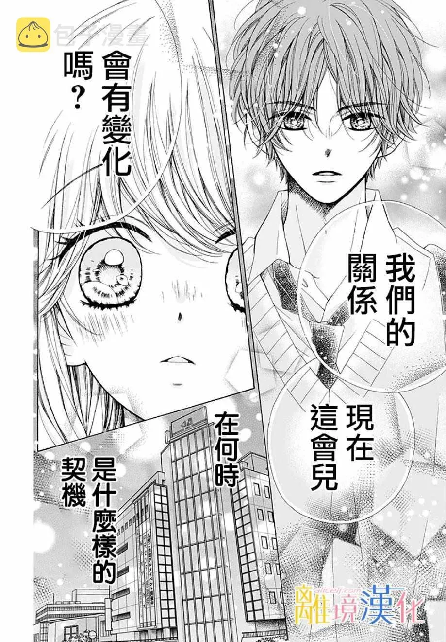 闪闪发光的狮子男孩 第36话 第13页