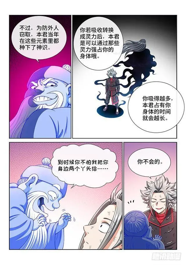 我是大神仙 第一七八话·九星龙隐的秘密 第13页