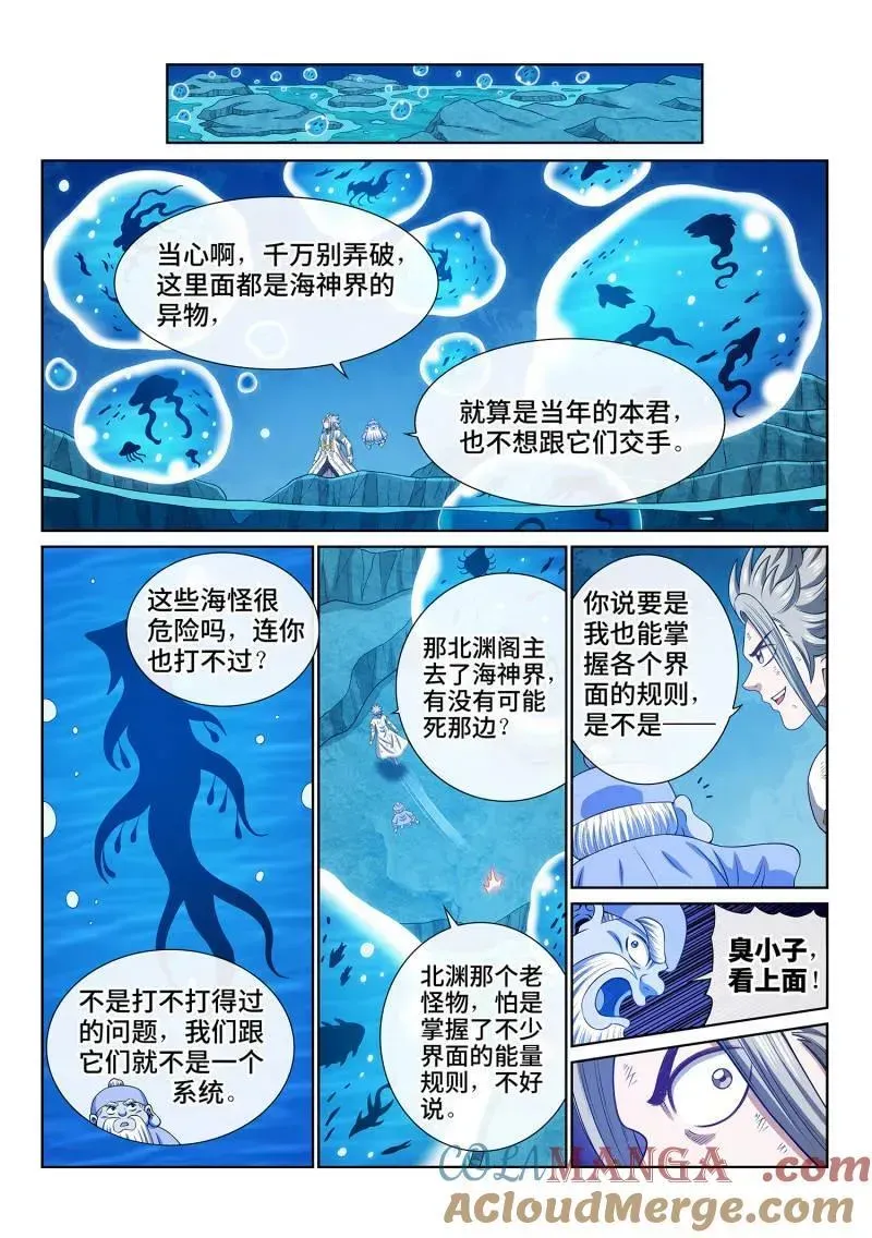 我是大神仙 第695话 ·宣 战 第13页